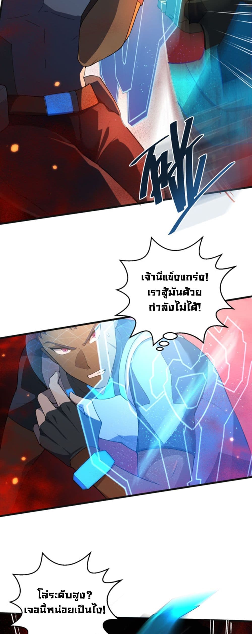 A Powerful Hidden Character ตอนที่ 8 (7)